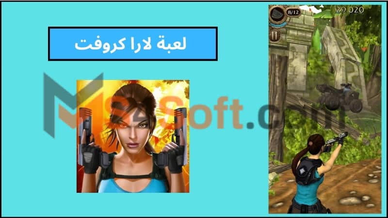 تحميل لعبة لارا كروفت Lara Croft 3 لعبة لارا كروفت