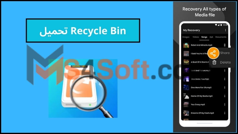 تحميل برنامج Recycle Bin للاندرويد مهكر 2024 من ميديا فاير اخر اصدار مجانا 3 Recycle Bin تحميل