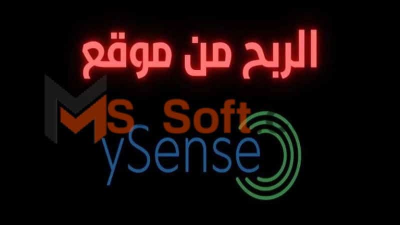 التسجيل في موقع ysense