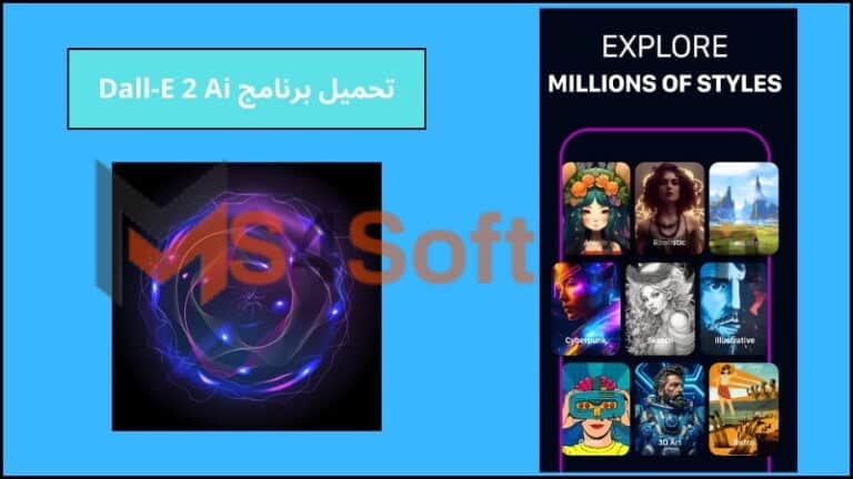 تحميل برنامج Dall-E 2 Ai لإنشاء الصور بالذكاء الاصطناعي