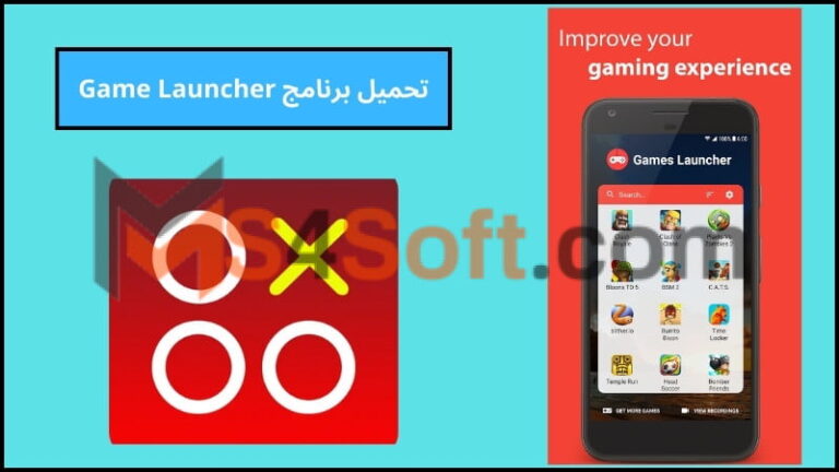 تحميل برنامج Game Launcher للاندرويد اخر اصدار 2024 مجانا