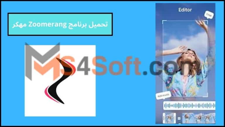 تحميل برنامج Zoomerang مهكر للاندوريد والايفون من ميديا فاير 2024 مجانا