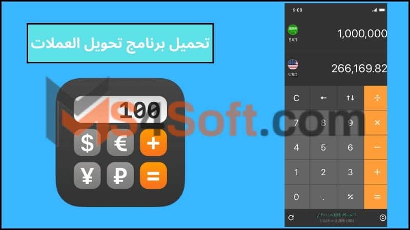 تحميل برنامج تحويل العملات بدون نت للاندوريد والايفون 2024 اخر اصدار مجانا 1 تحميل برنامج تحويل العملات