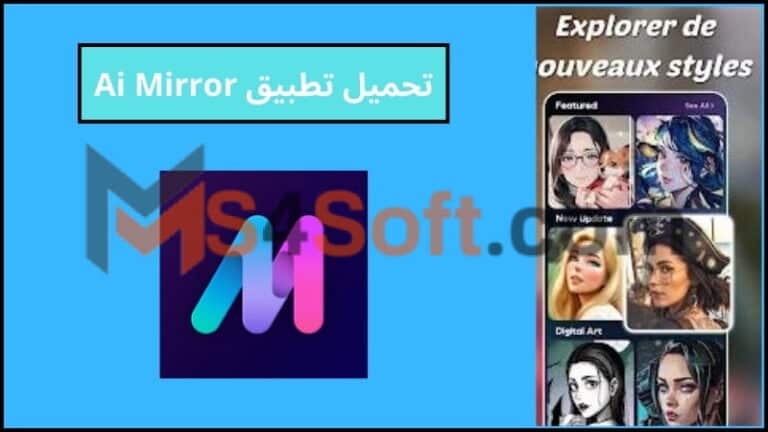 تحميل تطبيق Ai Mirror مهكر مدفوع ومفتوح بالكامل من ميديا فاير