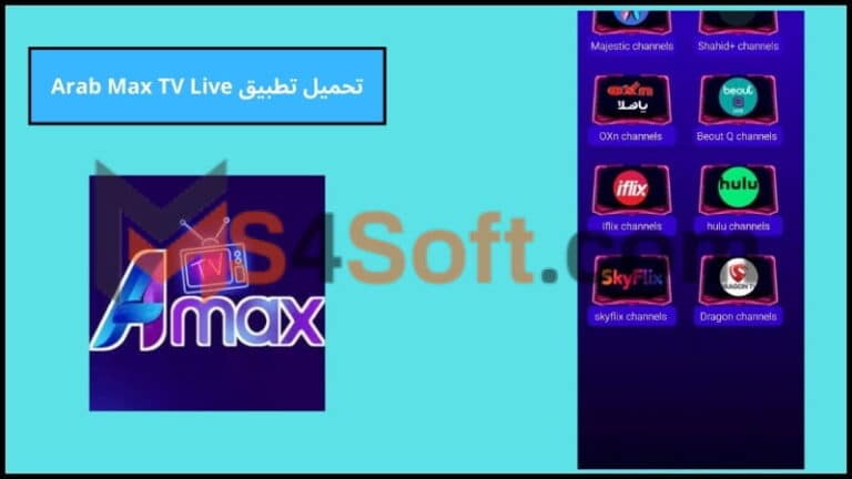 تحميل تطبيق Arab Max TV Live Apk من ميديا فاير 2024 اخر اصدار