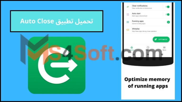 تحميل تطبيق Auto Close APK مهكر للاندوريد من ميديا فاير 2024 اخر اصدار مجانا