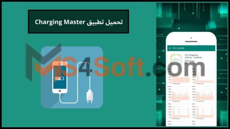 تحميل تطبيق Charging Master افضل برنامج لتسريع الشحن للاندرويد