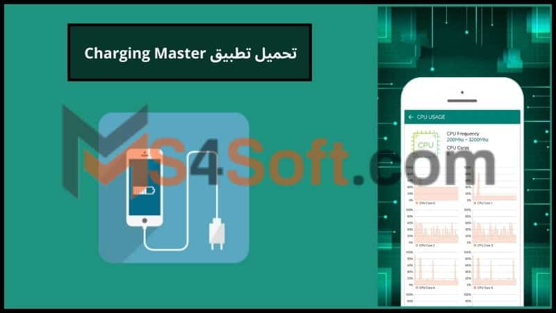 تحميل تطبيق Charging Master افضل برنامج لتسريع الشحن للاندرويد 1 تحميل تطبيق Charging Master