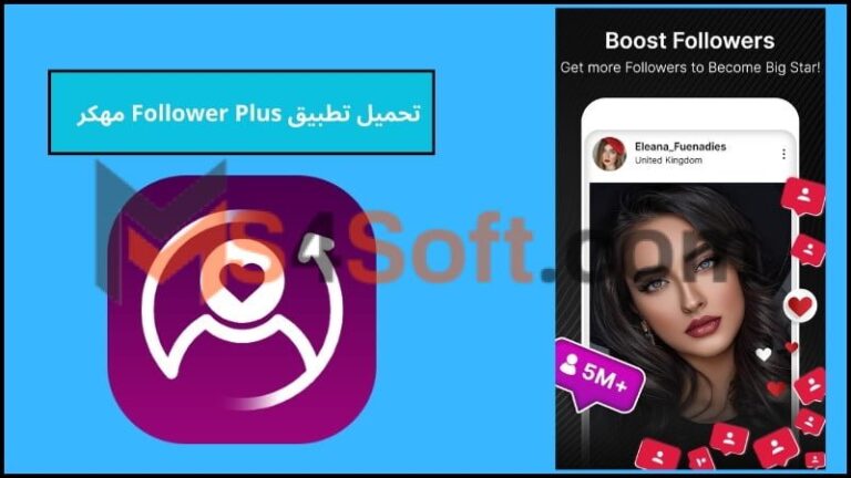 تحميل تطبيق Follower Plus مهكر لزيادة المتابعين على Instagrm