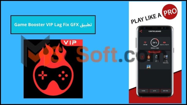 تحميل تطبيق Game Booster VIP Lag Fix GFX مهكر: لحل لمشكلة اللاج والتأخير في الألعاب