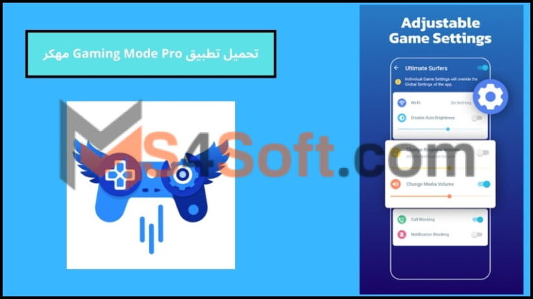 تحميل تطبيق Gaming Mode Pro مهكر للاندوريد 2024 اخر اصدار مجانا