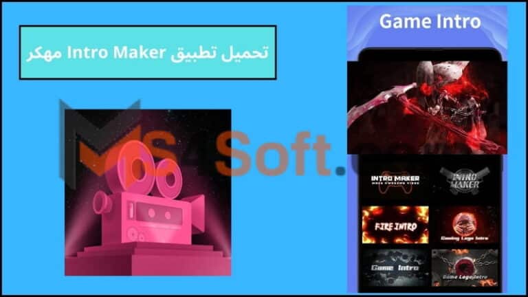 تحميل تطبيق Intro Maker مهكر برابط مباشر للاندوريد والايفون 2024 مجانا