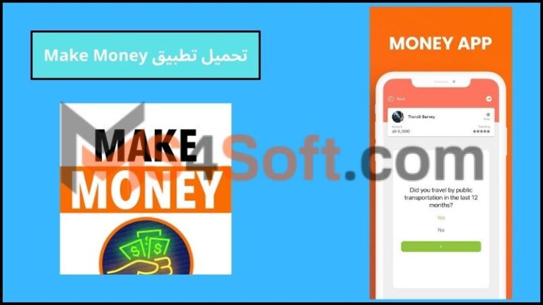 شرح وتحميل تطبيق Make Money مهكر لربح المال 2024 اخر اصدار مجانا