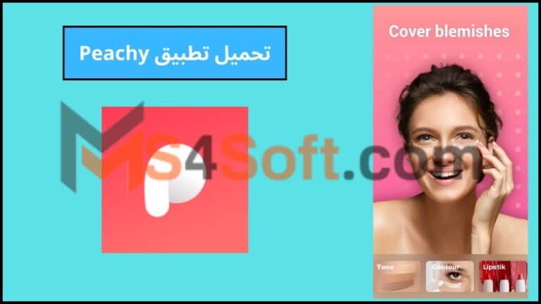 تحميل تطبيق Peachy مهكر للاندوريد والايفون 2024 من ميديا فاير اخر اصدار