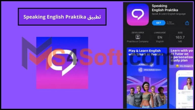 تحميل تطبيق Speaking English Praktika بريميوم مدعوم بالذكاء الاصطناعي