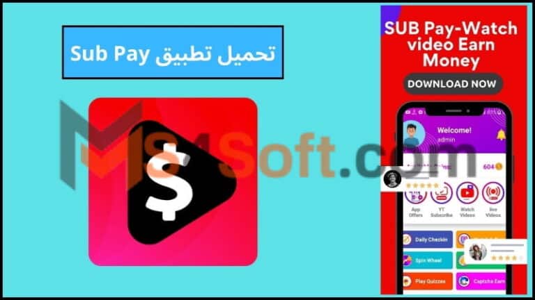 شرح تحميل تطبيق Sub Pay لربح المال من مشاهدة الفيديوهات للاندوريد 2024 مجانا