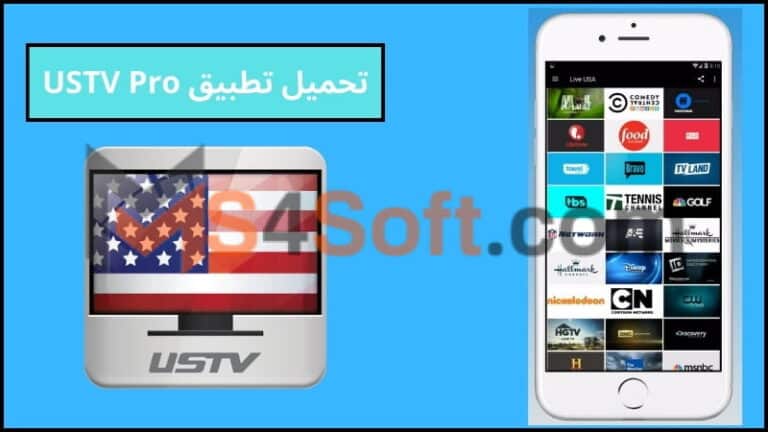 تحميل تطبيق USTV Pro apk الامريكي لمشاهدة القنوات العالمية المشفره للاندوريد 2024 اخر اصدار