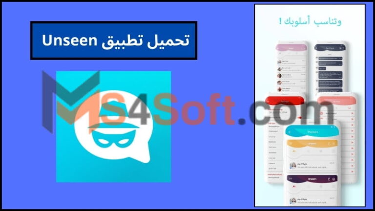 تحميل تطبيق Unseen لقراءة الرسائل في وضع التخفي للاندرويد والكمبيوتر 2024 اخر اصدار