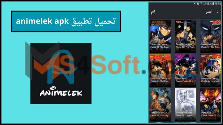 تحميل تطبيق animelek apk انمي ليك للاندوريد والايفون 2024 اخر اصدار مجانا