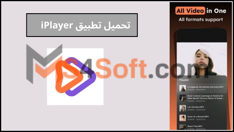 تحميل تطبيق iPlayer- Video Media Player مهكر للاندرويد