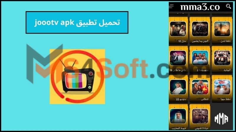 تحميل تطبيق joootv apk لمشاهدة المسلسلات بدون اعلانات 2024 اخر اصدار مجانا 1 تحميل تطبيق joootv apk