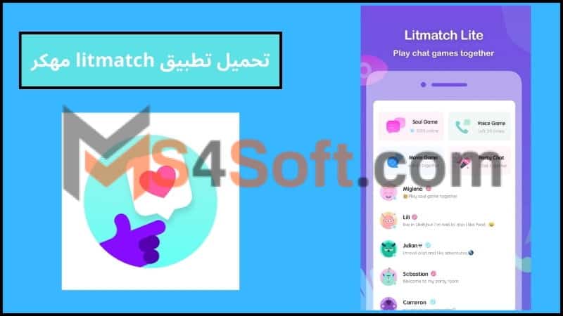 تحميل تطبيق litmatch apk مهكر للاندوريد والايفون 2024 اخر تحديث مجانا 1 تحميل تطبيق litmatch apk مهكر للاندوريد والايفون 2024 اخر تحديث مجانا