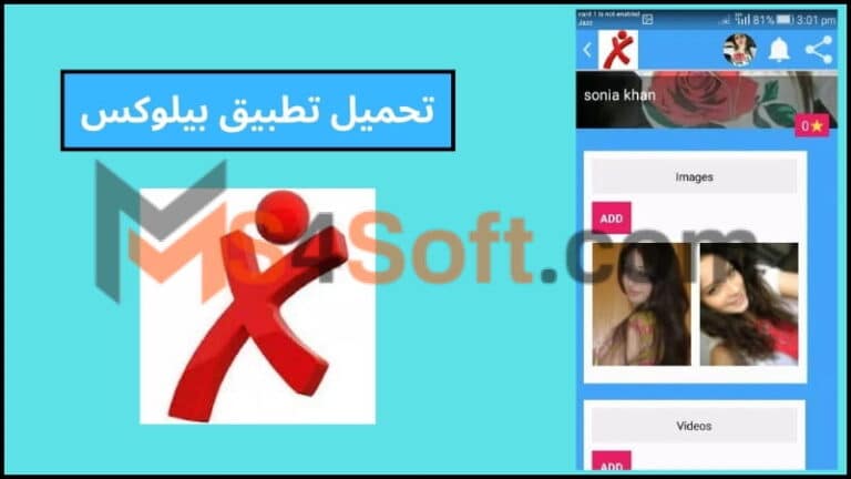 تحميل تطبيق بيلوكس Beylux للاندوريد اخر اصدار 2024 مجانا