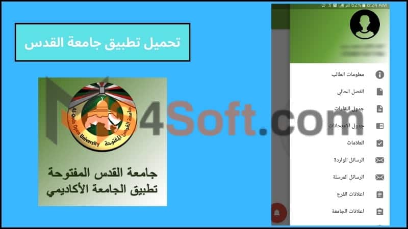 تحميل تطبيق جامعة القدس المفتوحه AL- Quds University للاندرويد وللايفون 2024 مجانا 1 تحميل تطبيق جامعة القدس المفتوحه AL- Quds University للاندرويد وللايفون