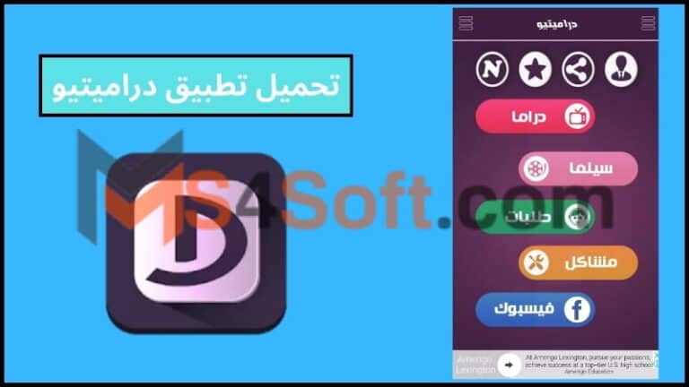 تحميل تطبيق دراميتيو Dramitio apk للاندوريد والايفون 2024 اخر اصدار مجانا