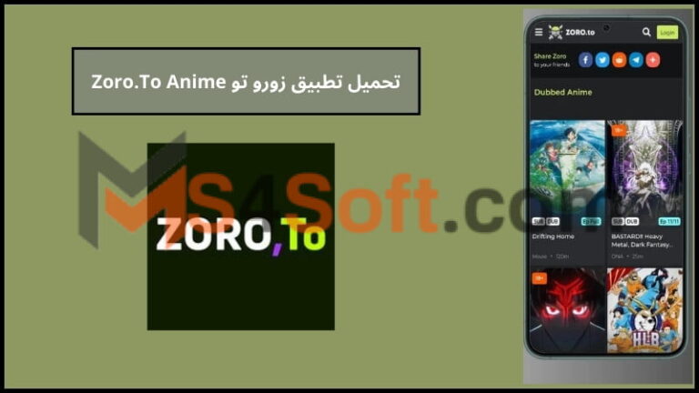 تحميل تطبيق زورو تو Zoro.To Anime اخر اصدار