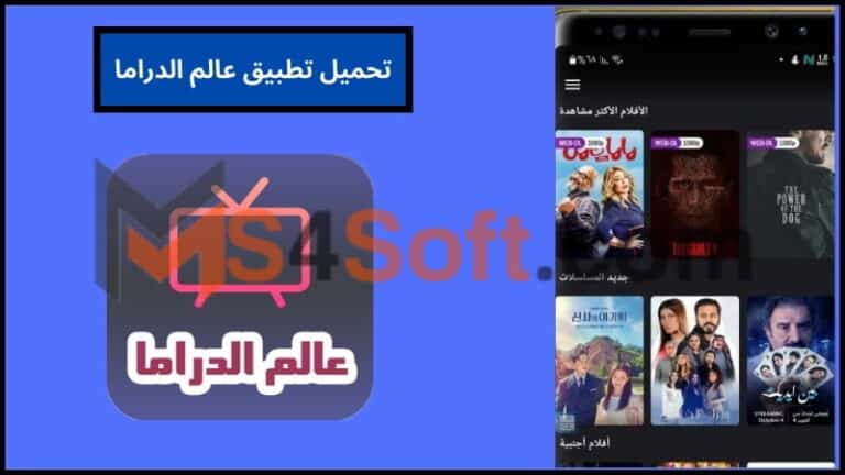 تحميل تطبيق عالم الدراما Drama World مهكر من ميديا فاير 2024