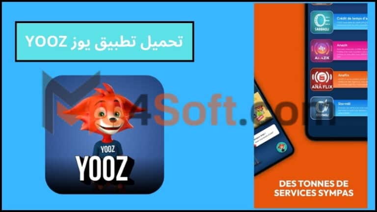 تحميل تطبيق يوز YOOZ APK مهكر اخر اصدار 2024 للاندوريد والايفون مجانا