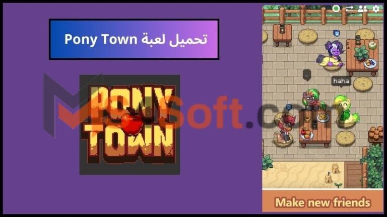 تحميل لعبة Pony Town apk بوني تاون للاندوريد والايفون 2024 برابط مباشر اخر اصدار