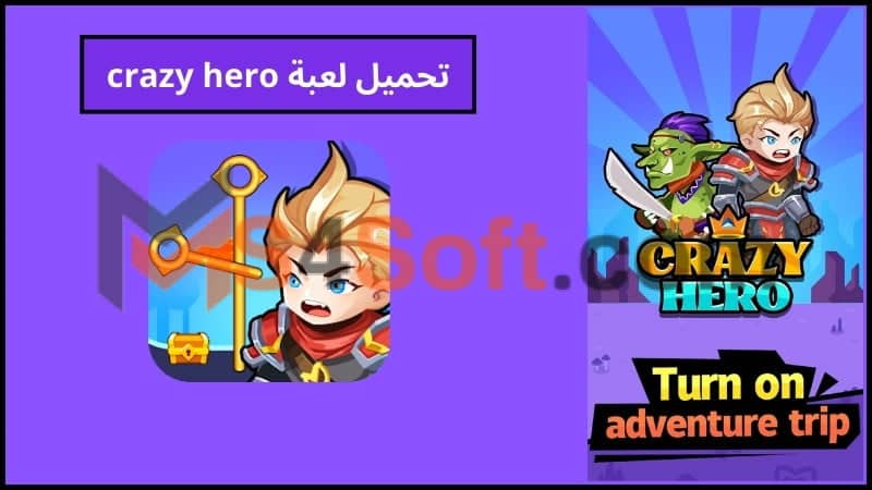 تحميل لعبة crazy hero apk للاندوريد والايفون 2024 اخر اصدار مجانا 1 تحميل لعبة crazy hero apk للاندوريد والايفون 2024 اخر اصدار مجانا