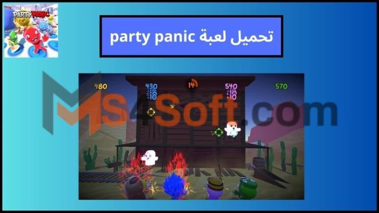 تحميل لعبة party panic apk للاندوريد والايفون 2024 اخر اصدار مجانا