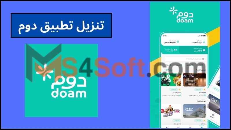 تنزيل تطبيق دوم للاندوريد والايفون 2024 اخر اصدار من ميديا فاير مجانا 1 تنزيل تطبيق دوم للاندوريد والايفون 2024 اخر اصدار من ميديا فاير مجانا