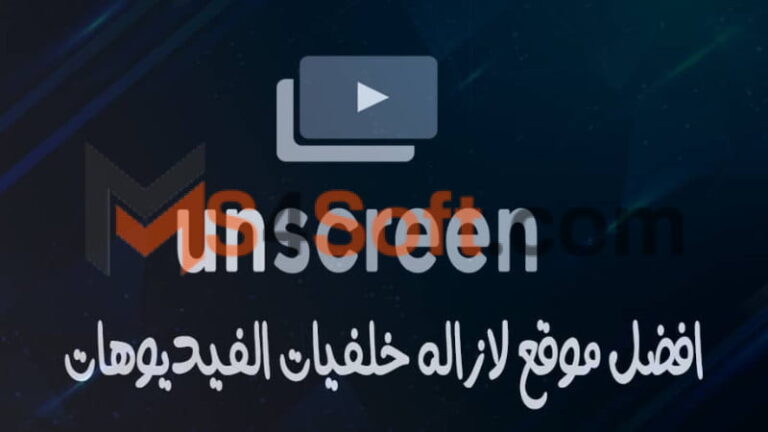 موقع Unscreen لإزاله الخلفية من الفيديوهات