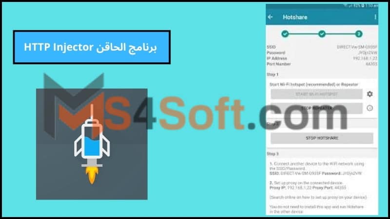 تحميل تطبيق الحاقن HTTP Injector للاندوريد والايفون 2024 اخر اصدار مجانا 4 برنامج الحاقن HTTP Injector 1