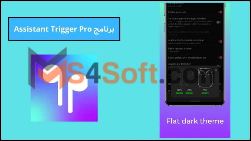 تحميل تطبيق Assistant Trigger Pro APK اخر اصدار 2024 للاندوريد مجانا 4 برنامج Assistant Trigger Pro