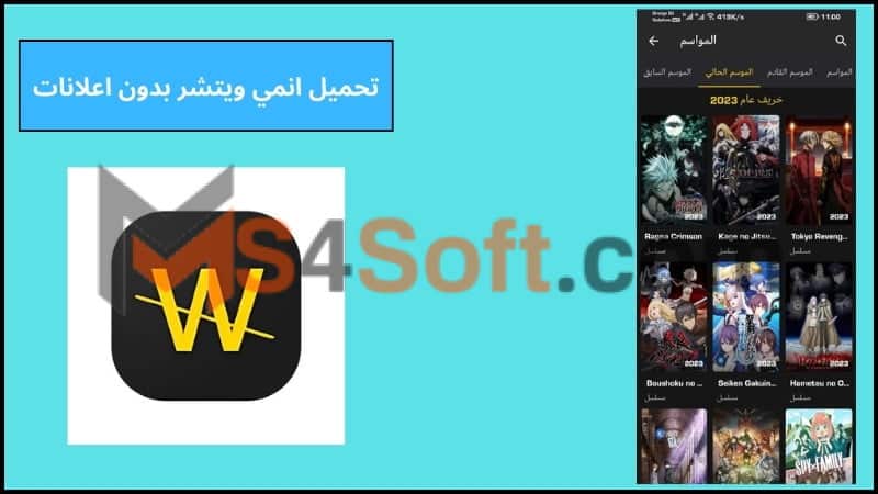 تحميل تطبيق Anime Witcher APK مهكر بدون اعلانات احدث اصدار 2024 من ميديا فاير 2 تحميل انمي ويتشر بدون اعلانات