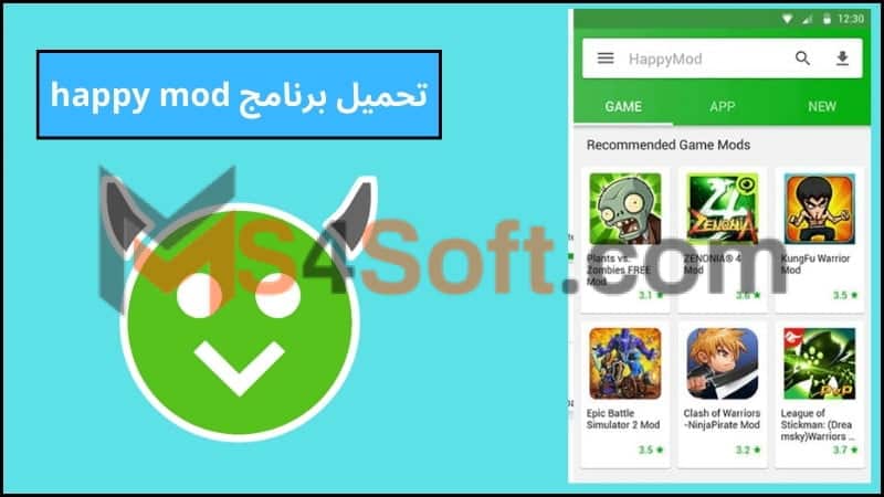 تحميل تطبيق HappyMod لتنزيل الالعاب المهكرة للاندوريد والايفون اخر اصدار 2024 مجانا 3 تحميل برنامج happy mod
