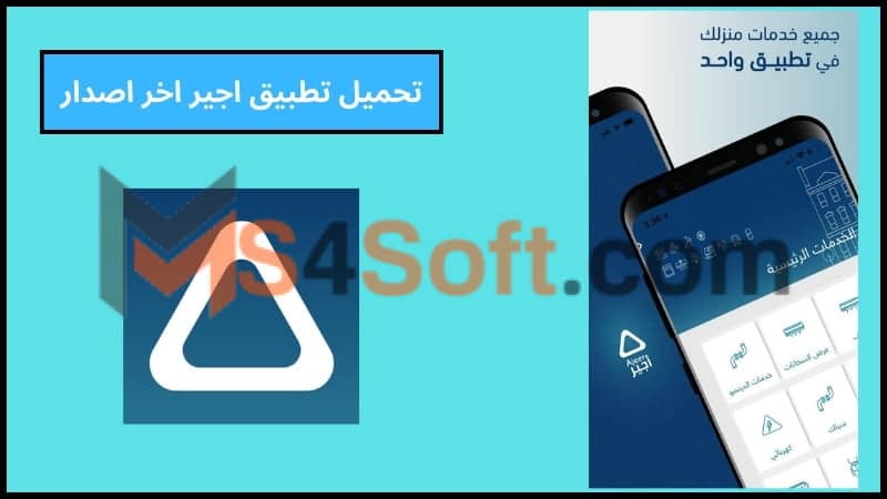 تحميل تطبيق اجير ajeer اخر اصدار 2024 للاندوريد والايفون مجانا 3 تحميل تطبيق اجير اخر اصدار