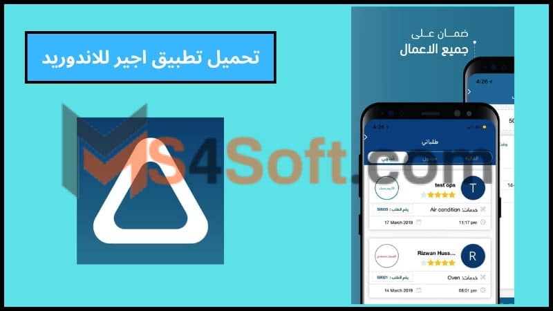 تحميل تطبيق اجير ajeer اخر اصدار 2024 للاندوريد والايفون مجانا 2 تحميل تطبيق اجير للاندوريد