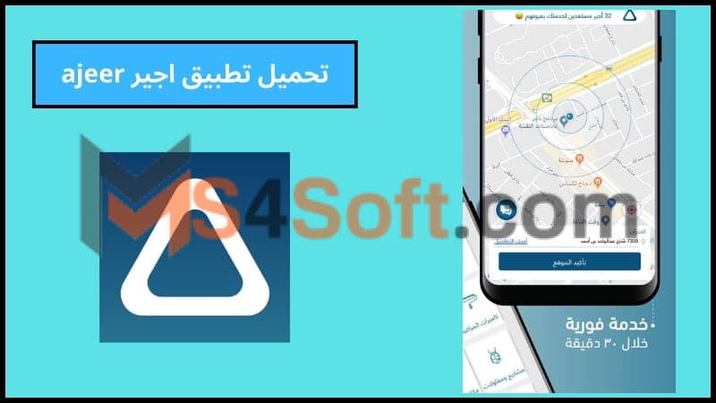 تحميل تطبيق اجير ajeer اخر اصدار 2024 للاندوريد والايفون مجانا 4 تحميل تطبيق اجير ajeer