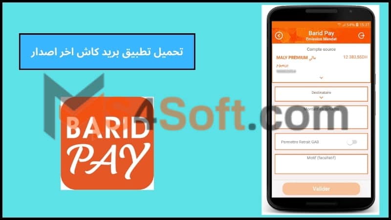 تحميل تطبيق بريد كاش المغرب Barid Pay اخر اصدار 2024 للاندوريد والايفون مجانا 3 تحميل تطبيق بريد كاش اخر اصدار