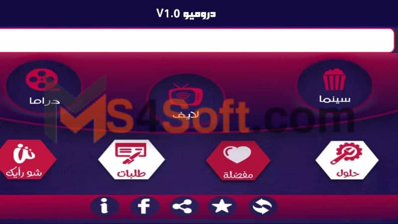 تحميل تطبيق دروميو Dromio Apk لمشاهدة الافلام والمسلسلات الحصرية للاندوريد 2024 اخر تحديث 4 تحميل تطبيق دروميو Dromio Apk