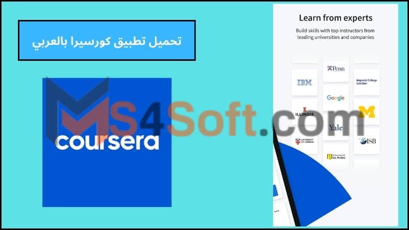 تحميل تطبيق Coursera Premium للكورسات التعليمية للاندوريد وللكمبيوتر اخر اصدار 2024 مجانا 3 تحميل تطبيق كورسيرا بالعربي