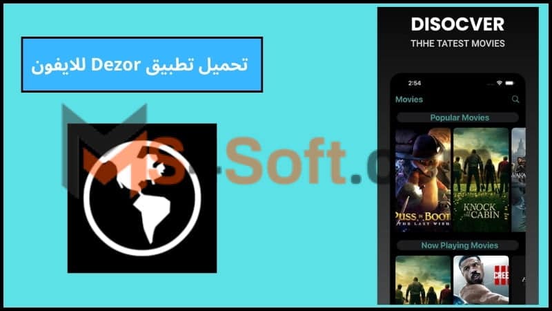 تحميل تطبيق Dezor TV apk مهكر لمشاهدة الافلام والمسلسلات الحصرية 2024 اخر تحديث مجانا 4 تحميل تطبيق Dezor للايفون