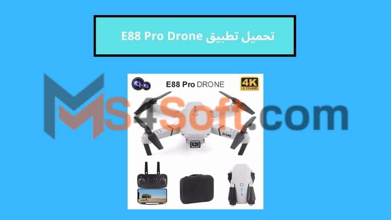 تحميل تطبيق E88 Pro Drone للاندوريد والايفون 2024 اخر اصدار مجانا 2 تحميل تطبيق E88 Pro Drone