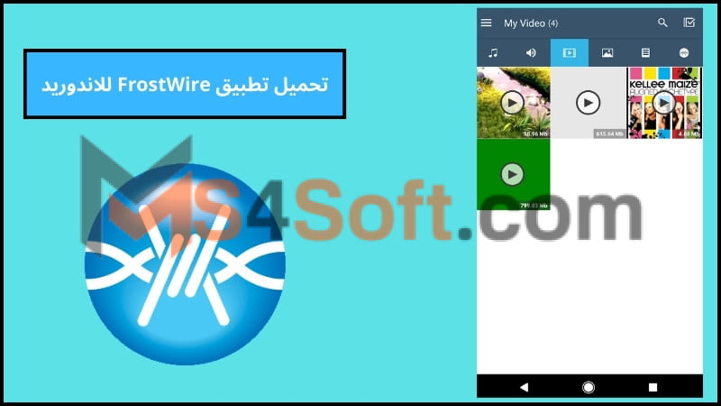 تحميل تطبيق FrostWire apk للاندوريد والايفون اخر تحديث 2024 برابط مباشر مجانا 3 تحميل تطبيق FrostWire للاندوريد